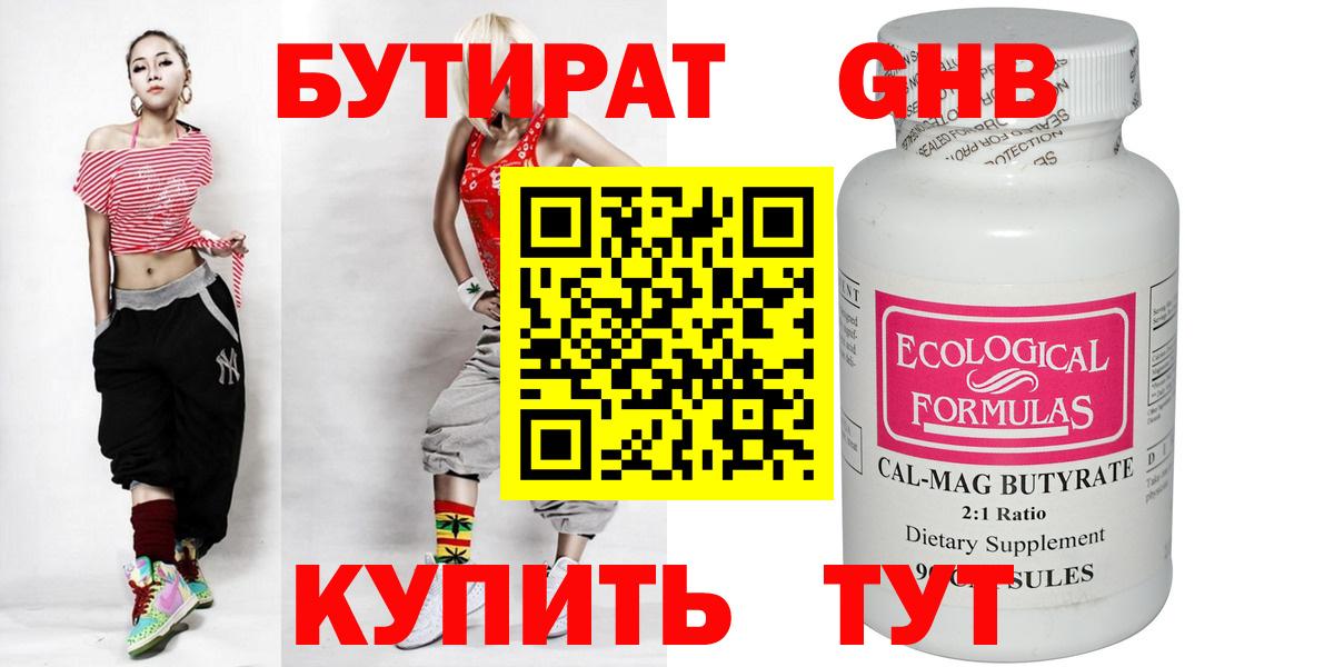 Бутират  БУТИРАТ вода  Вход с VPN  Зеленокумск 
