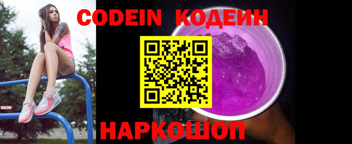 где можно купить наркотик  Кодеиновый сироп Lean Purple Drank  Вход с VPN  Зеленокумск 