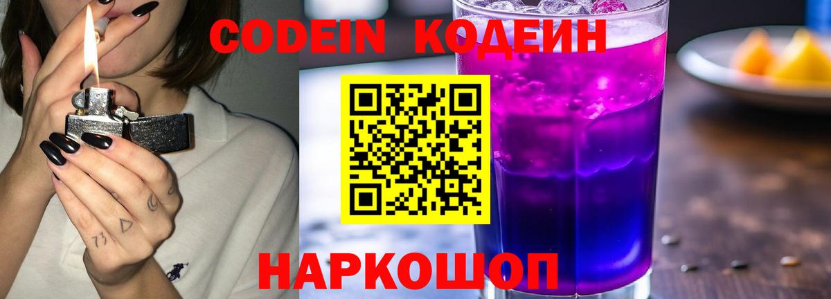Кодеин напиток Lean (лин) Зеленокумск