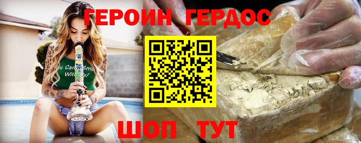 ГЕРОИН афганец Зеленокумск