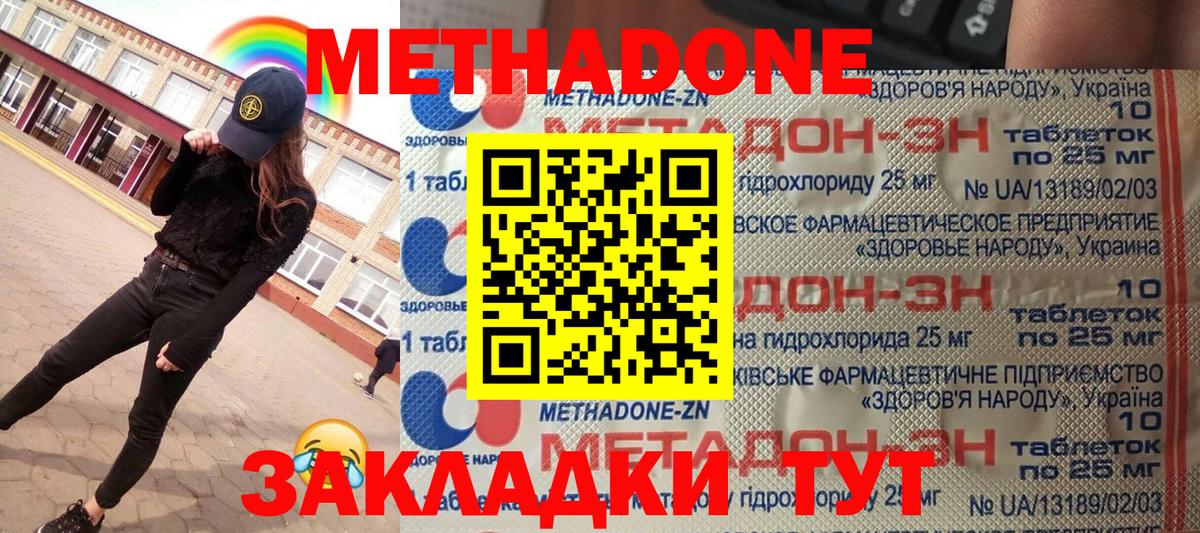 МЕТАДОН кристалл  Вход с VPN  Зеленокумск 